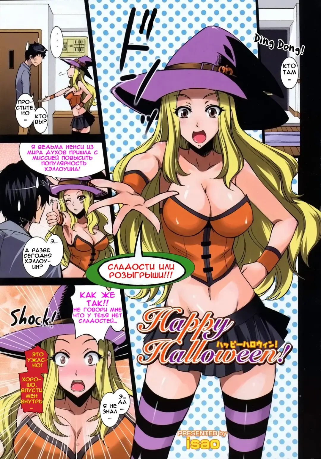 Read [Isao] Happy Halloween! (decensored) - Fhentai.net