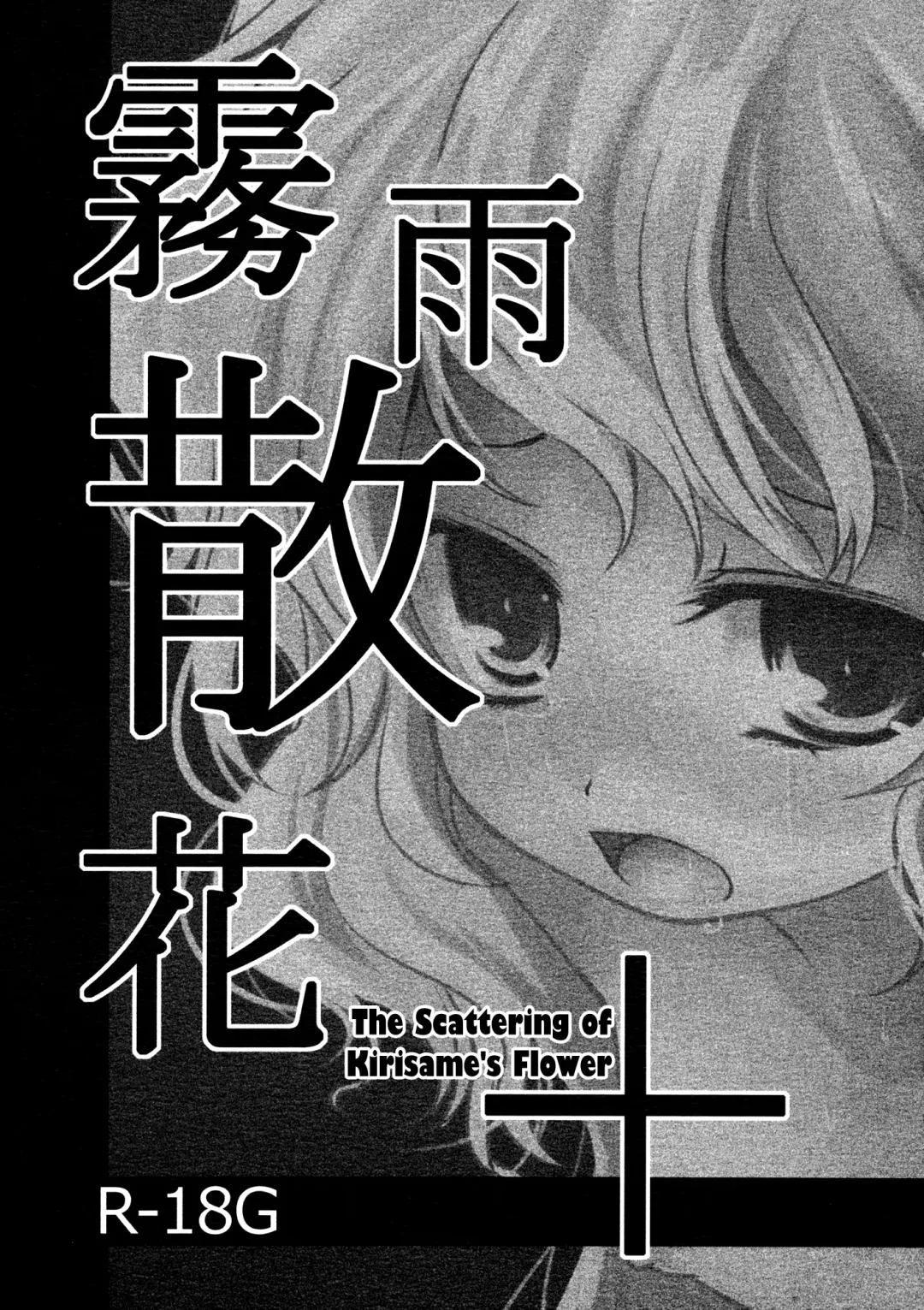 Read [Kurona] Kirisame Sange + | The Scattering of Kirisame's Flower+ - Fhentai.net