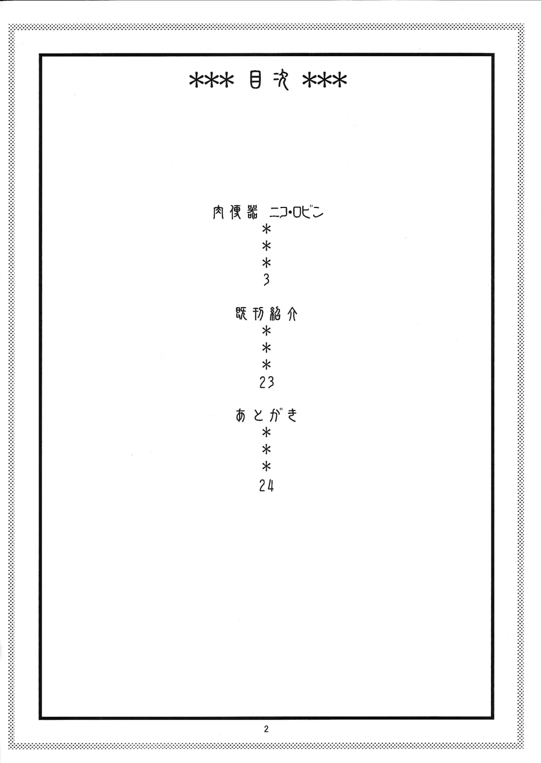 [Murata.] ROBIN SP 2 + BBA! Fhentai - Page 3