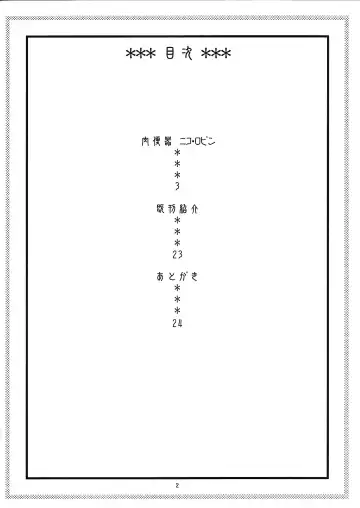 [Murata.] ROBIN SP 2 + BBA! Fhentai - Page 3