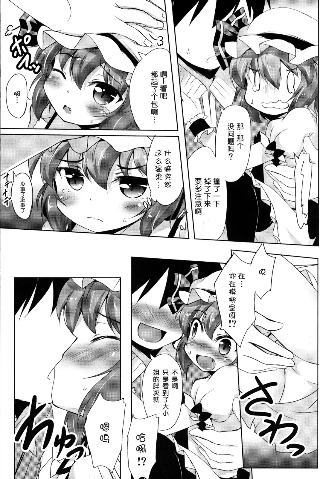 [Hitsujibane Shinobu] Ojou-sama to Motto Icha Love Fhentai.net - Page 11