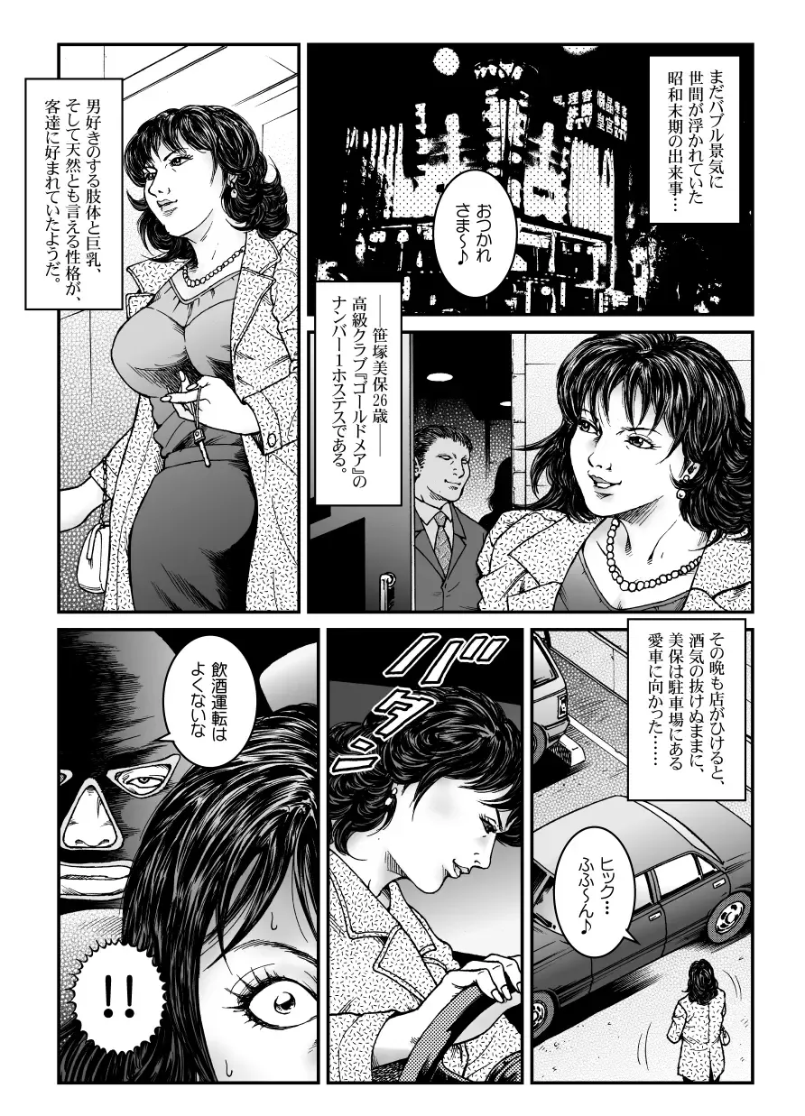 [Usagine Kobo] Yokubou Kaiki Dai 465 Shou - Shouwa Ryoukitan Nyohan Shiokinin Tetsuo 3 Kyonyuu Hostess Gari <<Dai 1 Wa>> Yuukai Kankin Hen - Fhentai - Page 2