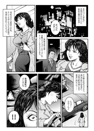 [Usagine Kobo] Yokubou Kaiki Dai 465 Shou - Shouwa Ryoukitan Nyohan Shiokinin Tetsuo 3 Kyonyuu Hostess Gari <<Dai 1 Wa>> Yuukai Kankin Hen - Fhentai - Page 2