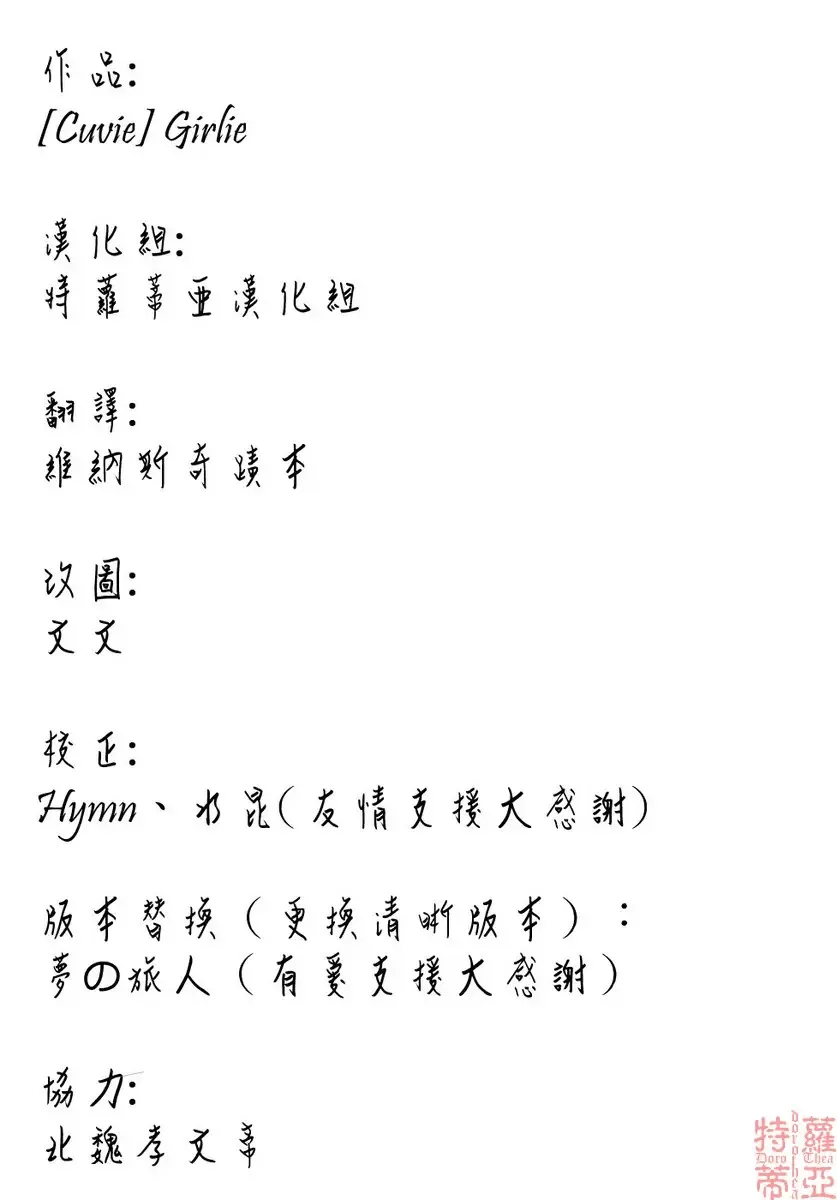 [Cuvie] Girlie Fhentai - Page 186