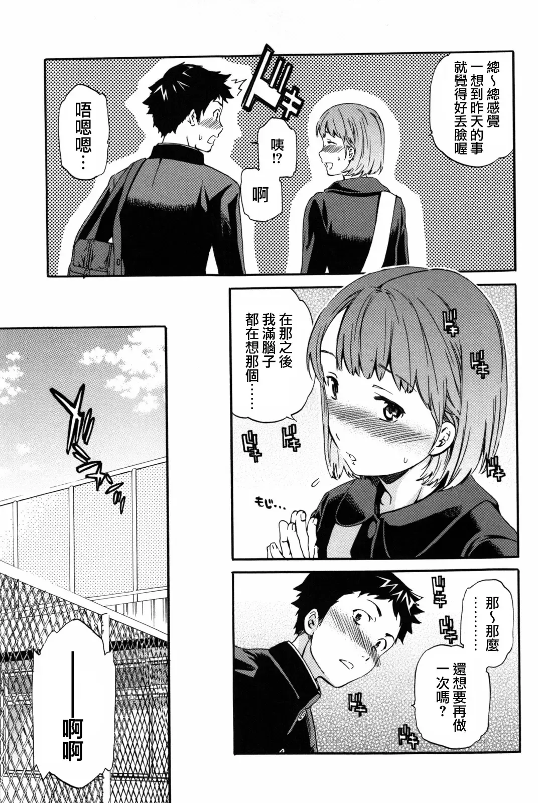 [Cuvie] Girlie Fhentai - Page 84