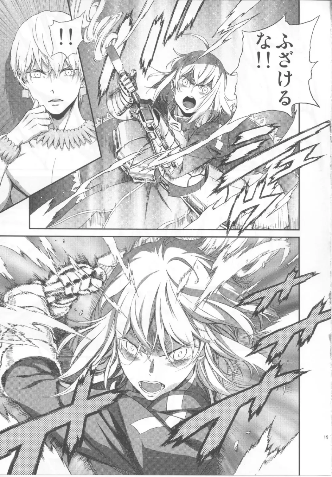 [Ikujinashi No Fetishist] Kedakaki Kishiou o tada Hitori no Onna ni Otosu Fhentai - Page 18