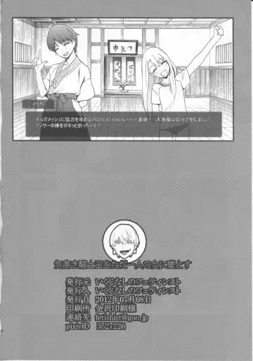 [Ikujinashi No Fetishist] Kedakaki Kishiou o tada Hitori no Onna ni Otosu Fhentai - Page 21