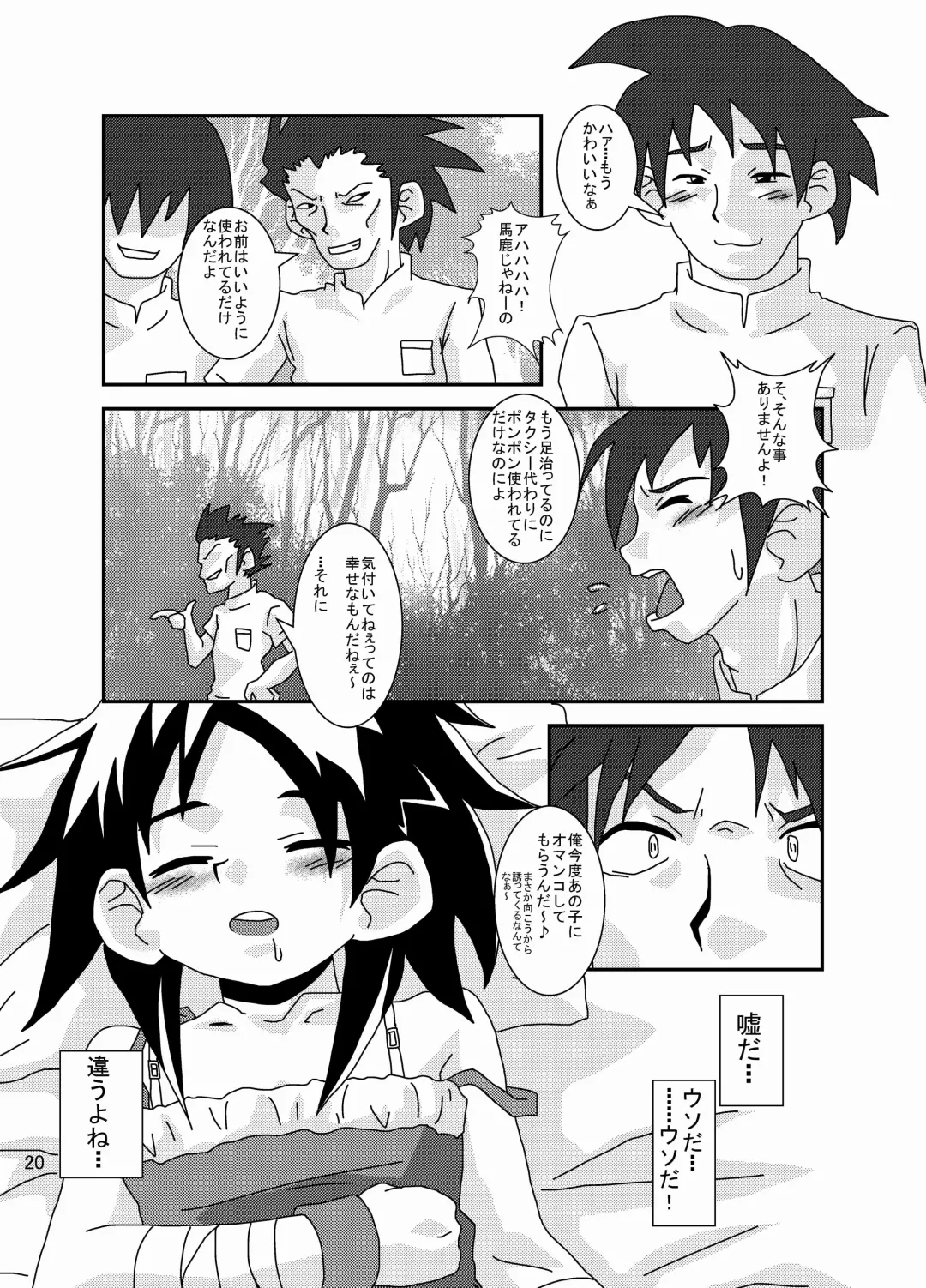 [Kurodou Katana] Mamikku! Mamii de Mimikku na Otokonoko Nyuuin Kiroku Fhentai.net - Page 19