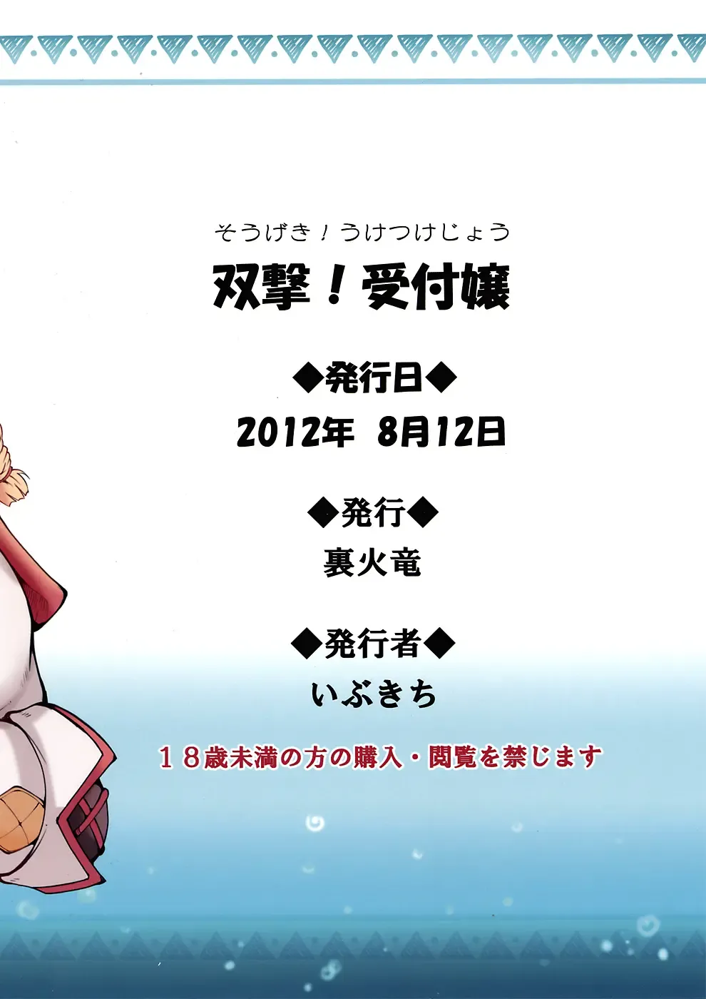 [Ibukichi] Sougeki! Uketsukejyou Fhentai - Page 22