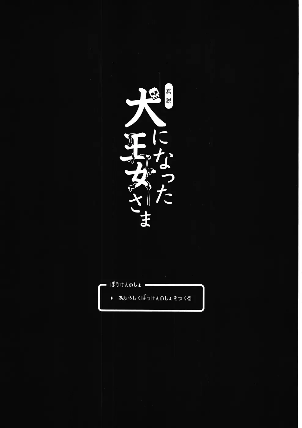 [Todoroki Shin] Shinsetsu Inu ni natta Oujo-sama Fhentai - Page 2