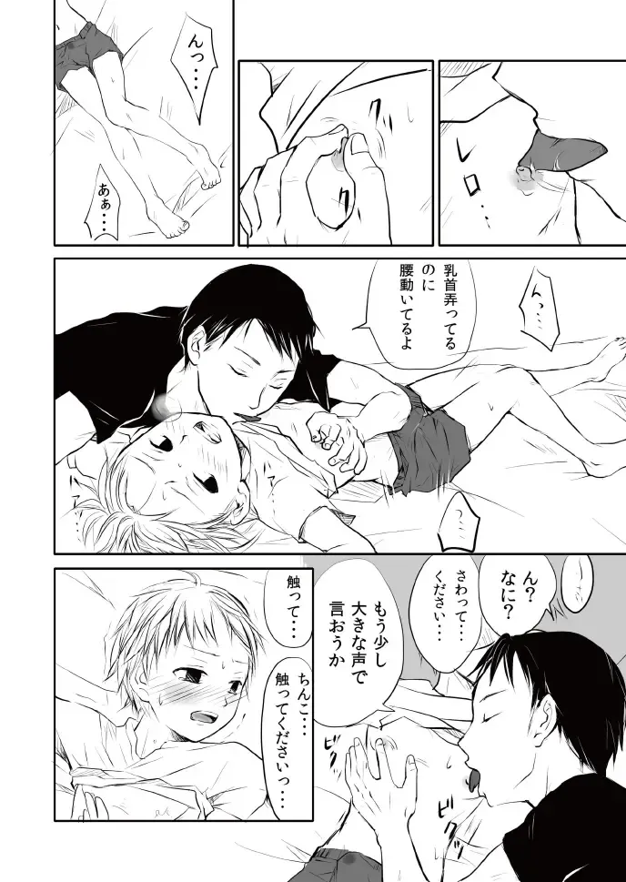 [Tataru] Boku ni Kitou Zeme Shite kureru Otoko no Hito, Boshuu shimasu. Fhentai - Page 8