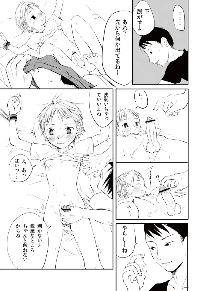 [Tataru] Boku ni Kitou Zeme Shite kureru Otoko no Hito, Boshuu shimasu. Fhentai - Page 9