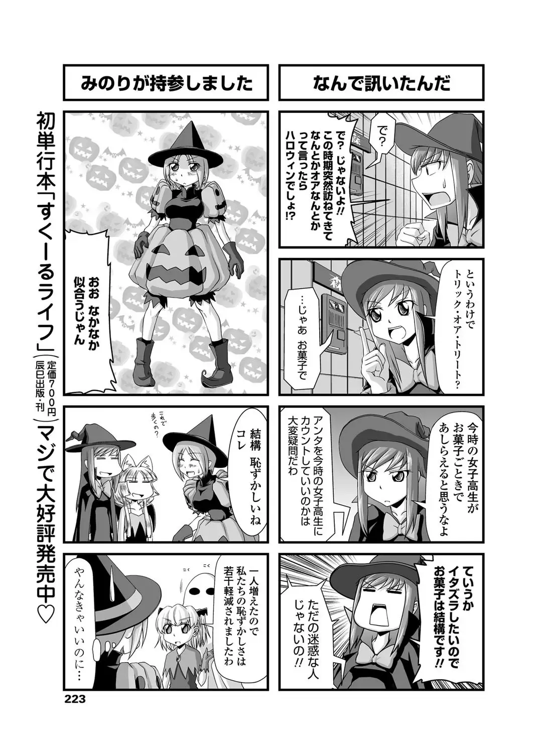 COMIC Penguin Club 2011-12 Fhentai.net - Page 224