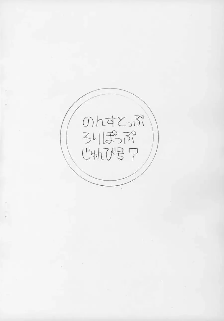 [Halo] Non-Stop Loli-Pop #07 Fhentai - Page 11