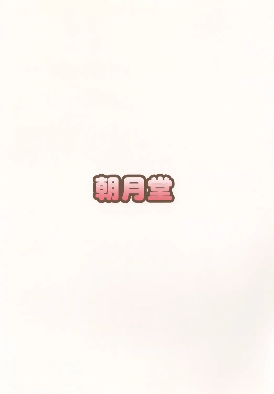 [Youta] Oniichan wa Kyou kara Onanie Kinshi! Fhentai - Page 18