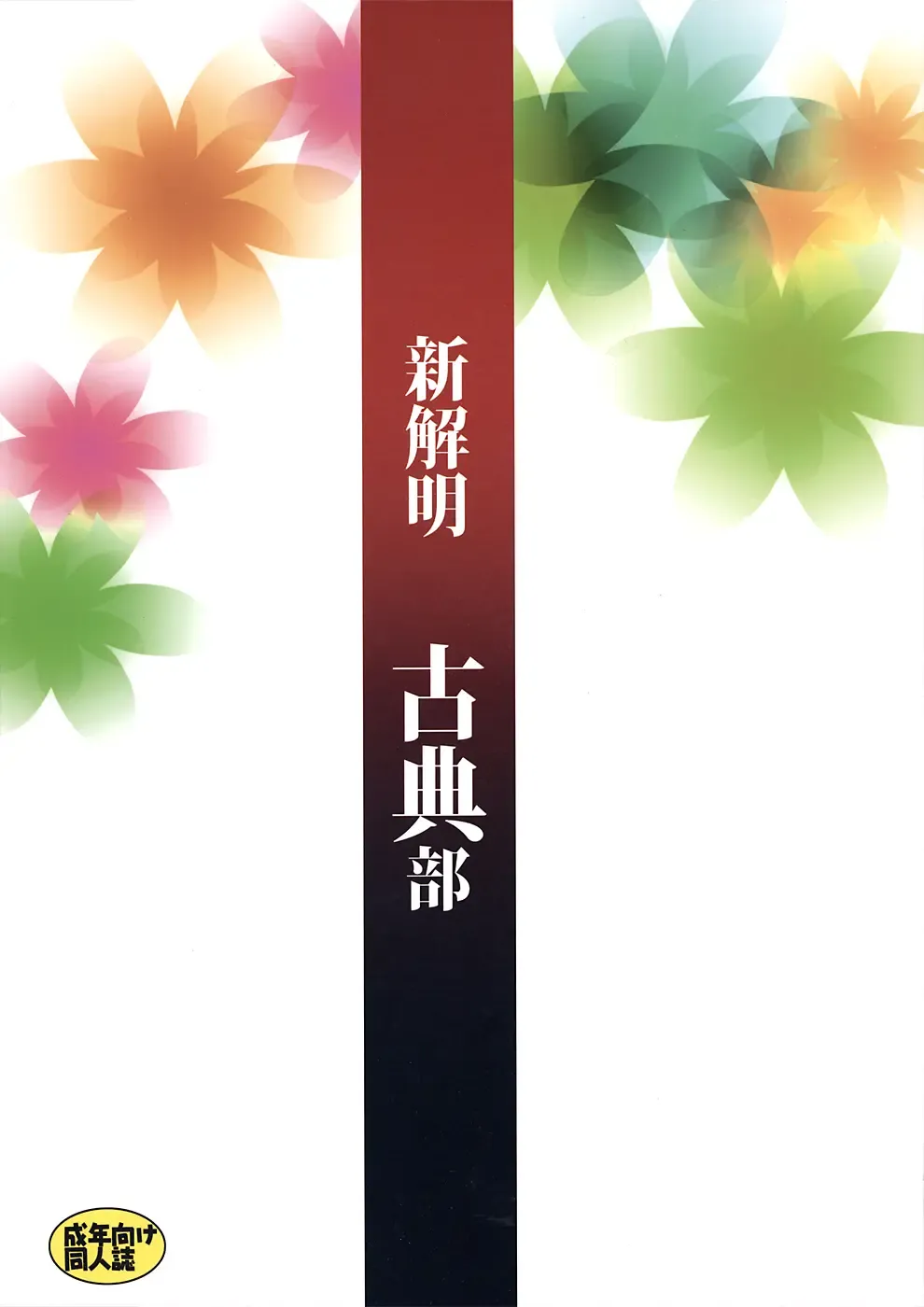 [Orimoto Mimana] Shin Kaimei Koten Bu Fhentai - Page 30