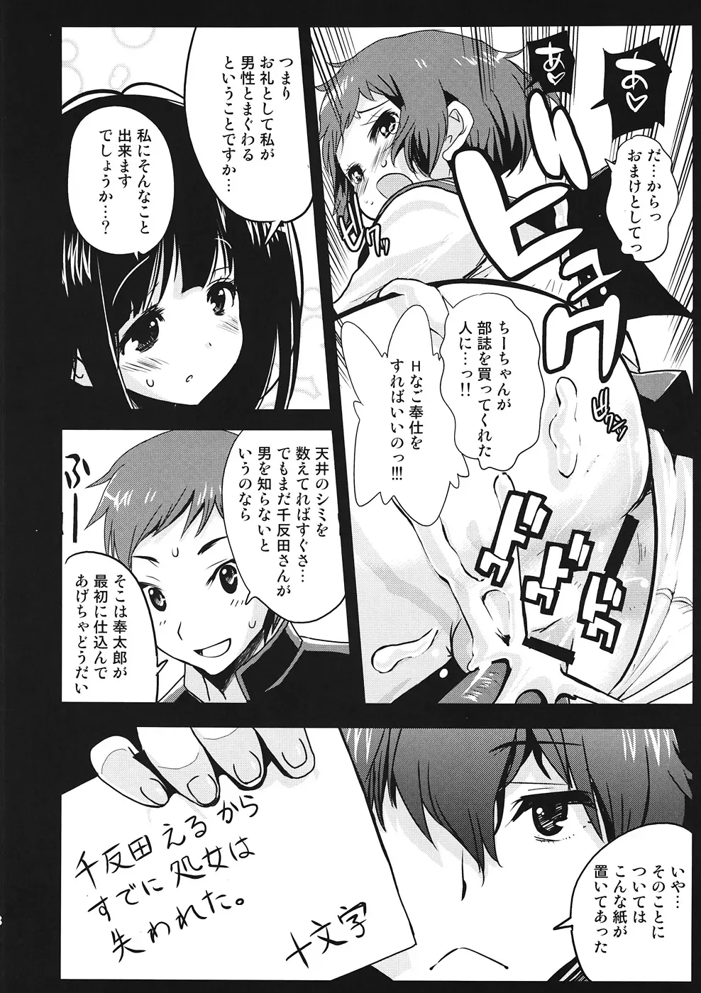 [Orimoto Mimana] Shin Kaimei Koten Bu Fhentai - Page 7