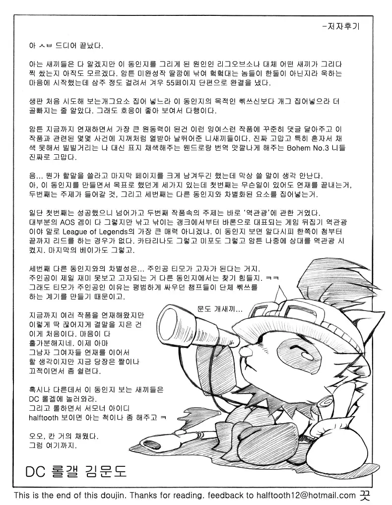 리그 오브 티모 - League of Teemo Fhentai - Page 57