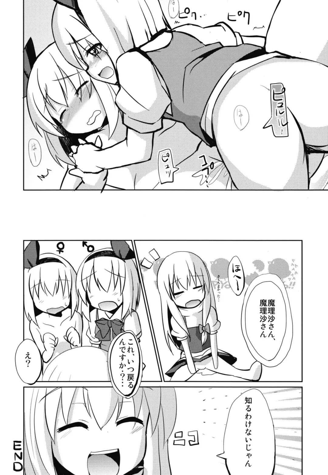 [Mirino] Osu x Mesu Youmu-chan Paradise! Fhentai.net - Page 18