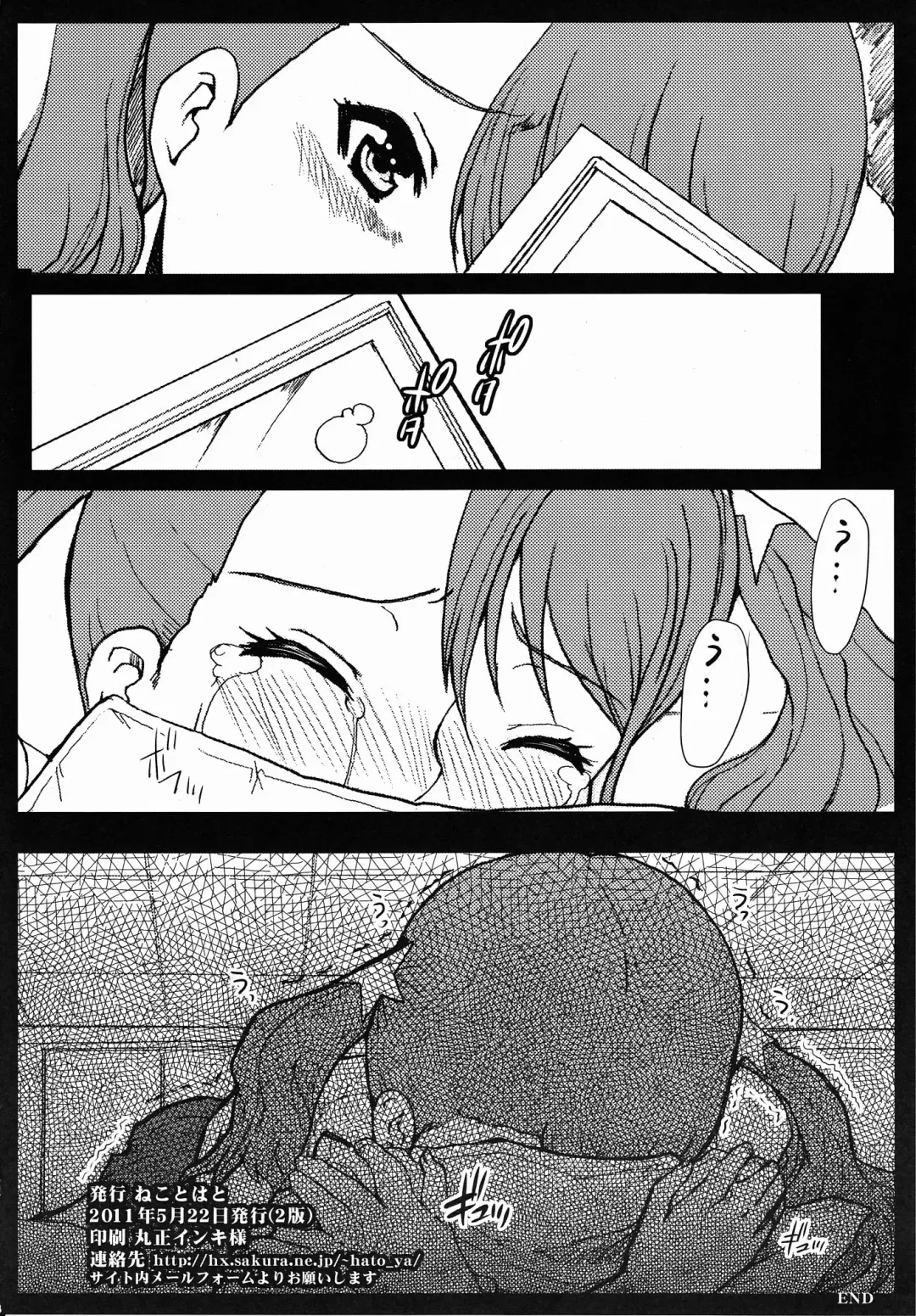 [Hatoya Mameshichi] Ano Yoru Anjou Naruko ni Nani ga Okottaka Bokutachi wa Mada Shiranai. Fhentai.net - Page 13