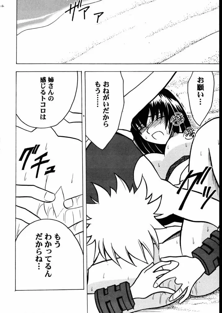 [Crimson] Yuganda Ai Maki No Ni 1/3 no Bonnou to Honnou Fhentai - Page 11