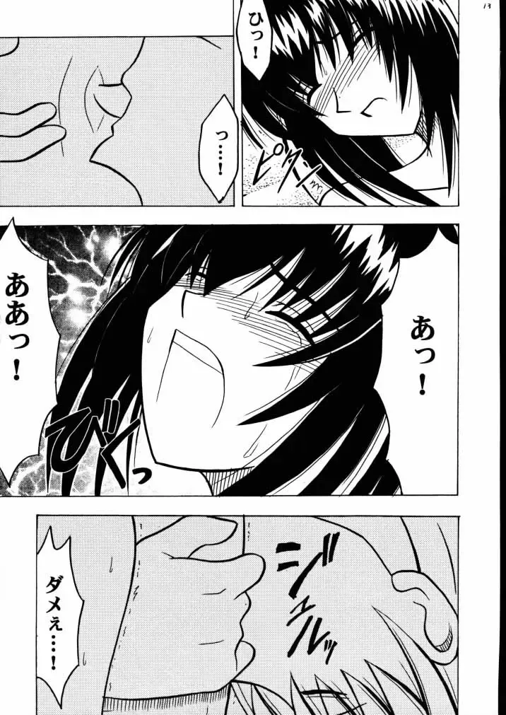 [Crimson] Yuganda Ai Maki No Ni 1/3 no Bonnou to Honnou Fhentai - Page 12