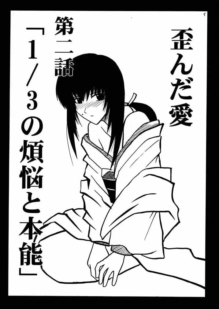 [Crimson] Yuganda Ai Maki No Ni 1/3 no Bonnou to Honnou Fhentai - Page 4