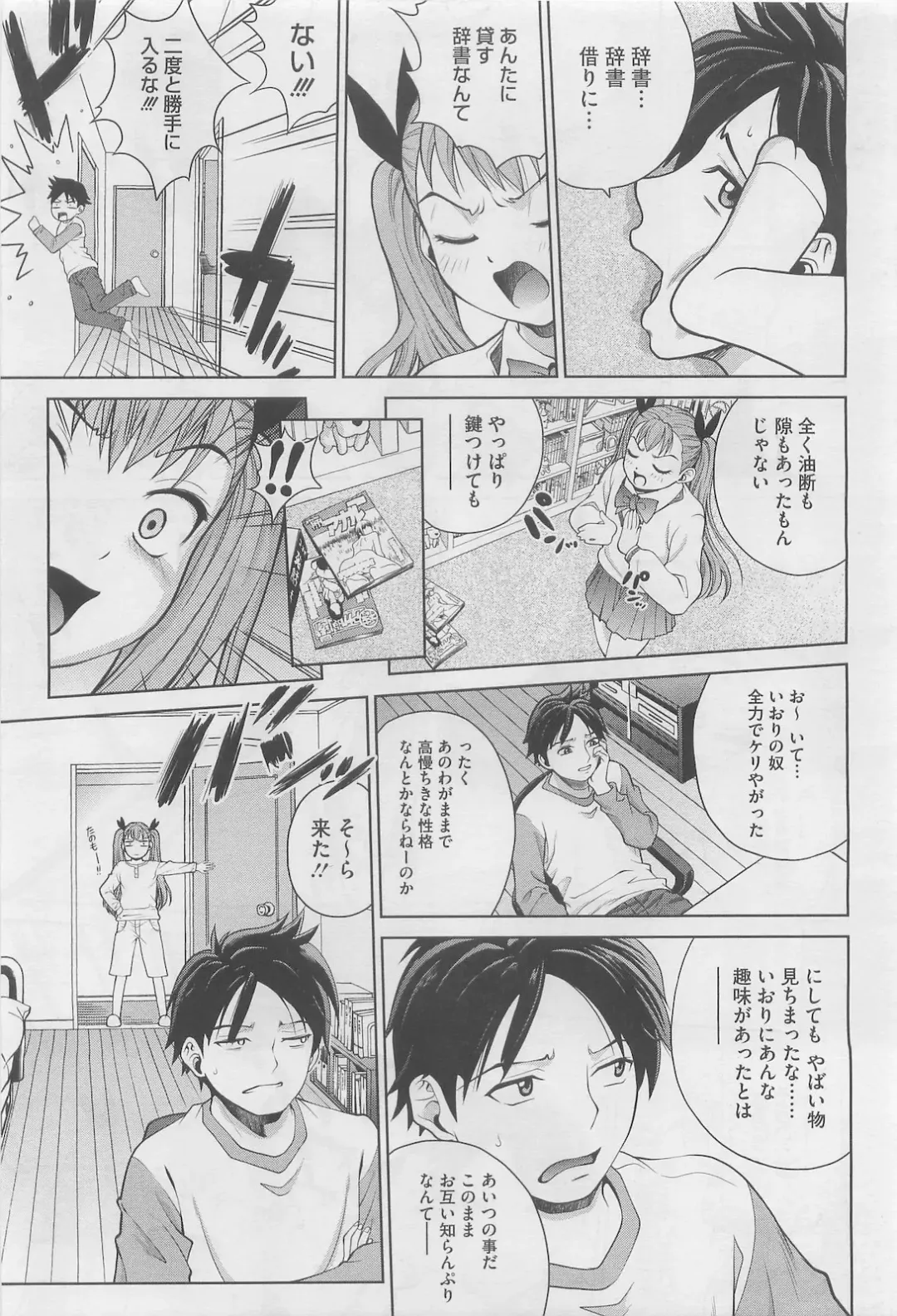 [Kitani Sai] Ana Sis Ch.1-2 Fhentai - Page 4