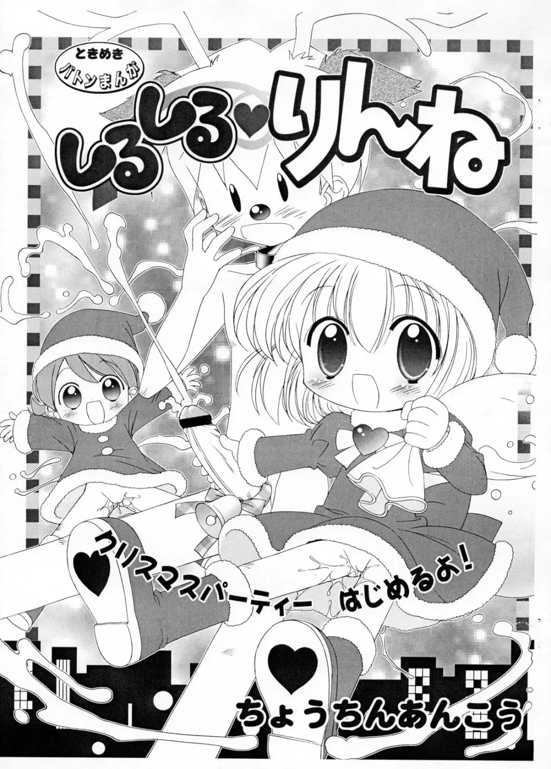 [Chouchin Ankou] Shiru shiru rinne 9 Fhentai - Page 1