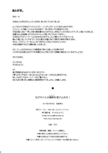 [Sorimura Youji] Chibi Gal no Passion wo Uketomero! | Accept the Small Gal's Passion! Fhentai - Page 17