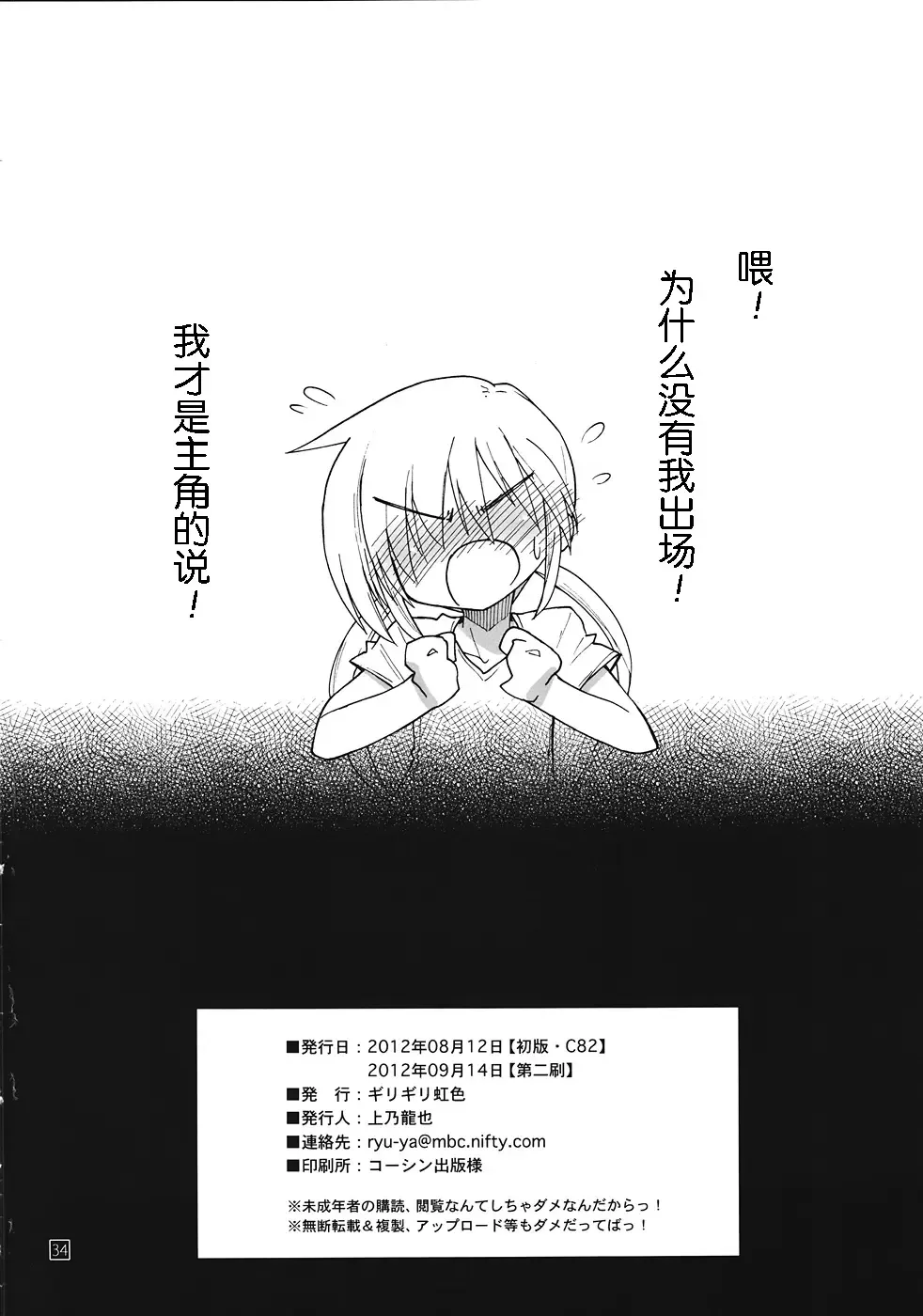 [Kamino Ryu-ya] ShitsuTora All Stars Fhentai - Page 34