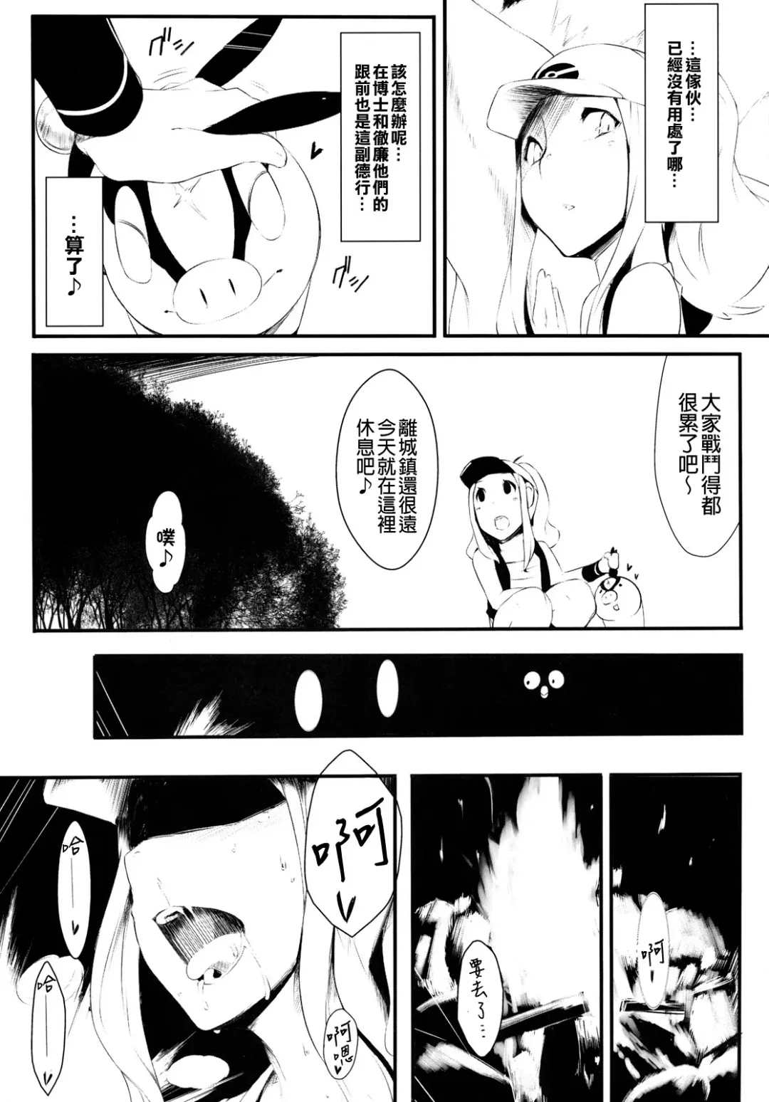 [Xxzero] Faithful Tepig Fhentai - Page 5