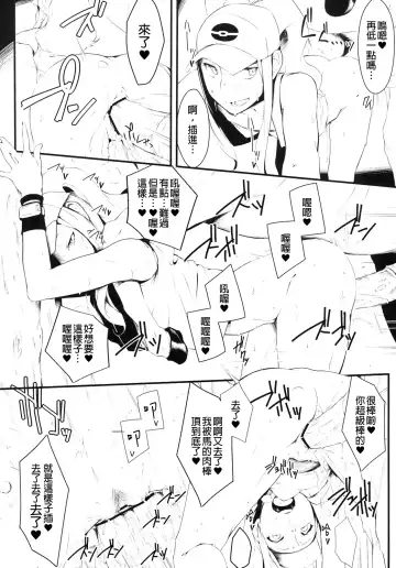 [Xxzero] Faithful Tepig Fhentai - Page 11