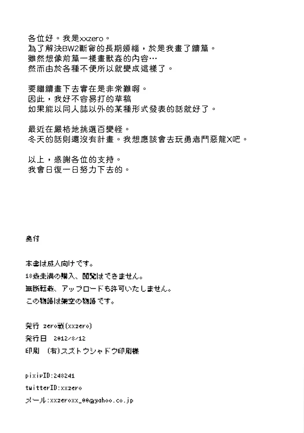 [Xxzero] Faithful Tepig 2 Fhentai - Page 17