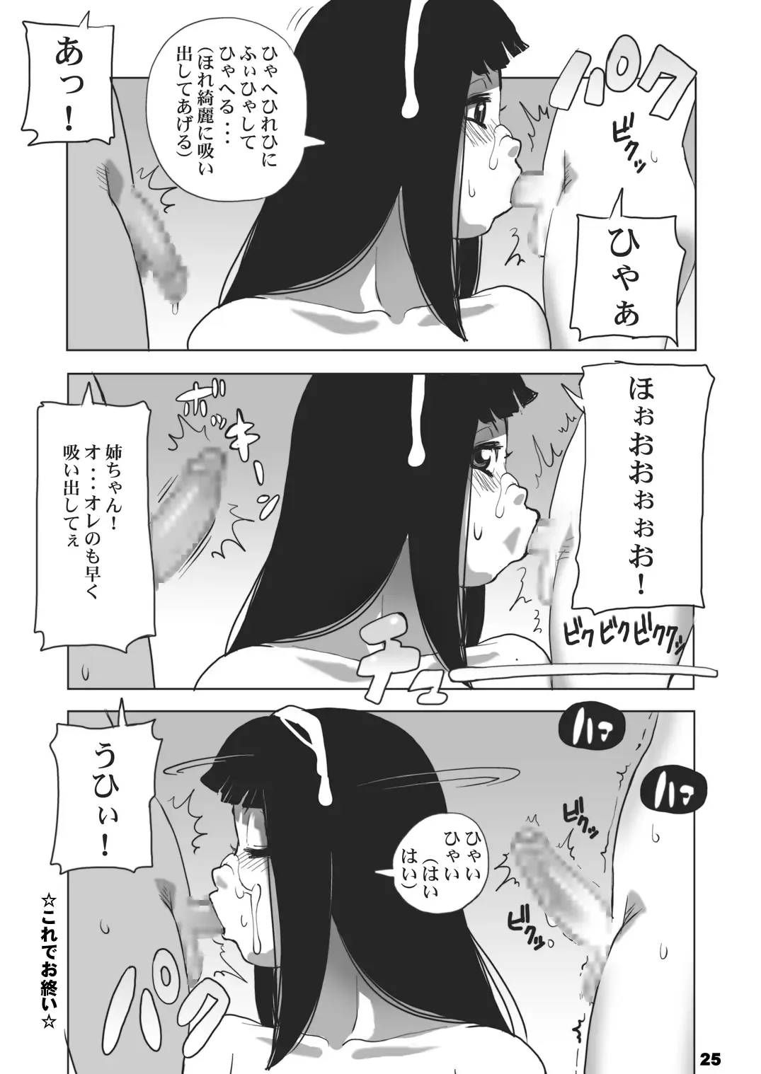 [Penguindou] Ufufufu Oneesan ga Oshieteageru Fhentai - Page 25