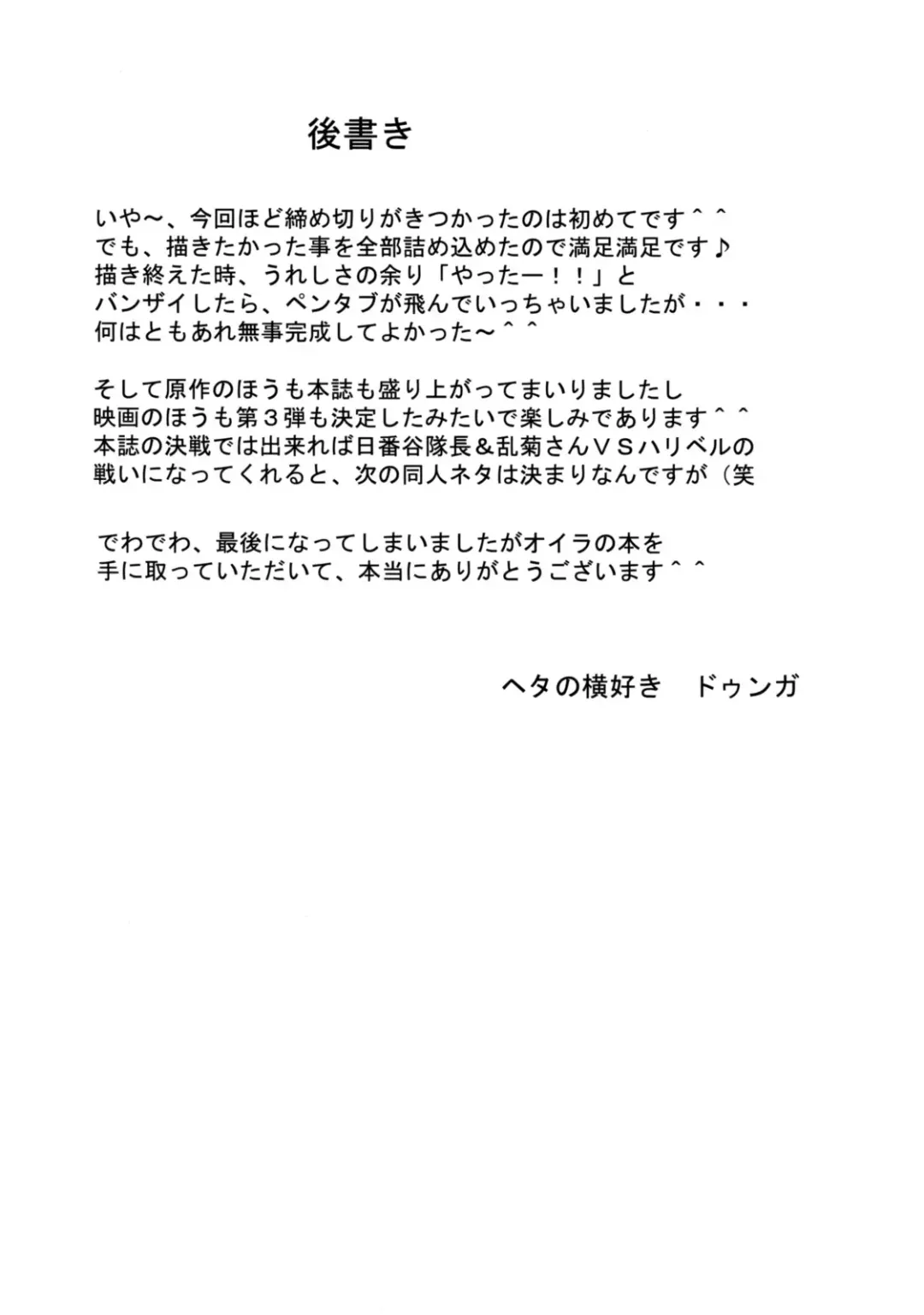 [Dunga] Tsugai Fhentai - Page 24