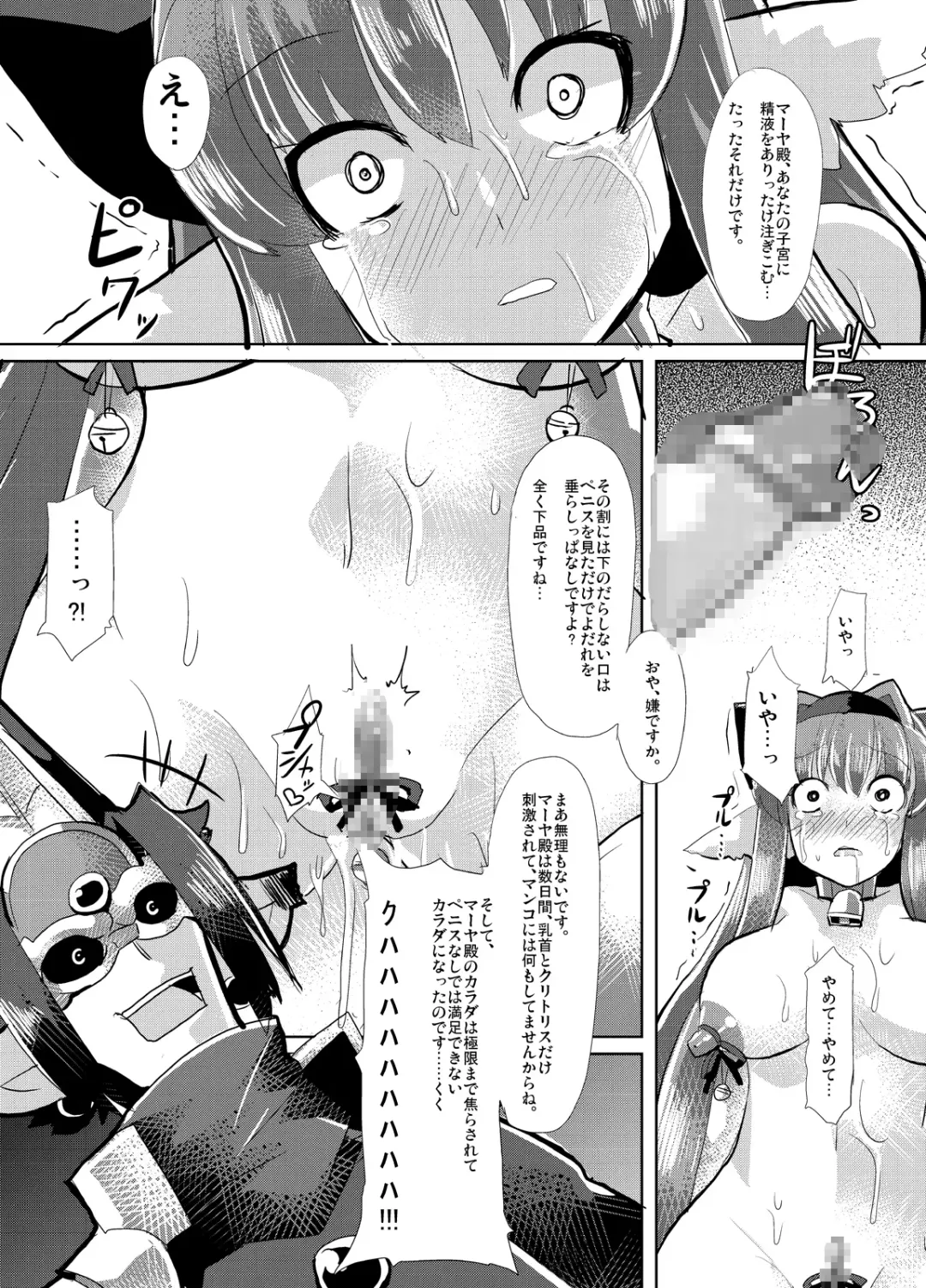 [Lilithlauda] Inugami Shoufu -Fusehime Maaya wo Kairaku Choukyou- Fhentai - Page 18