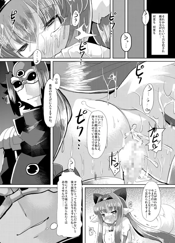 [Lilithlauda] Inugami Shoufu -Fusehime Maaya wo Kairaku Choukyou- Fhentai - Page 58