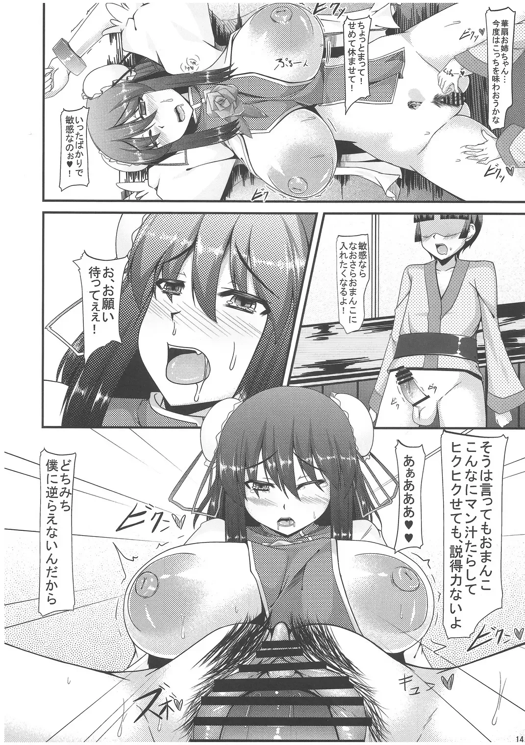 [Kirise Mitsuru] Erande Korosu no ga Sonna ni Joutou ka ne Fhentai.net - Page 13