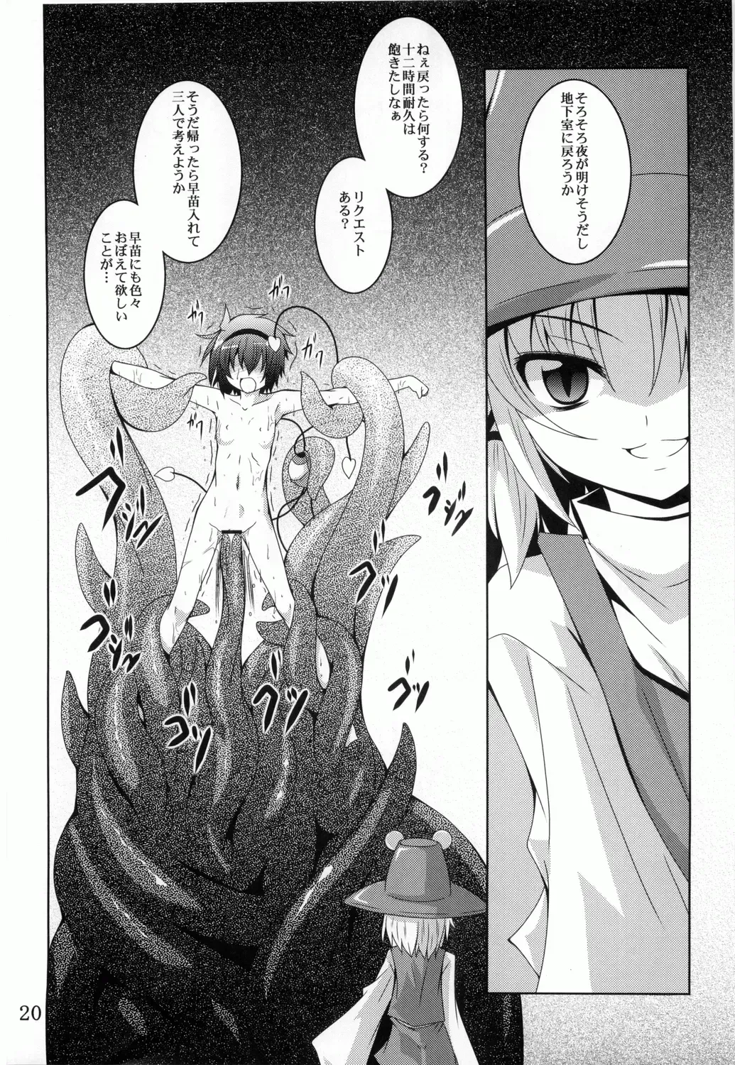 [Fumihiro] Satori Yoru Fhentai.net - Page 19