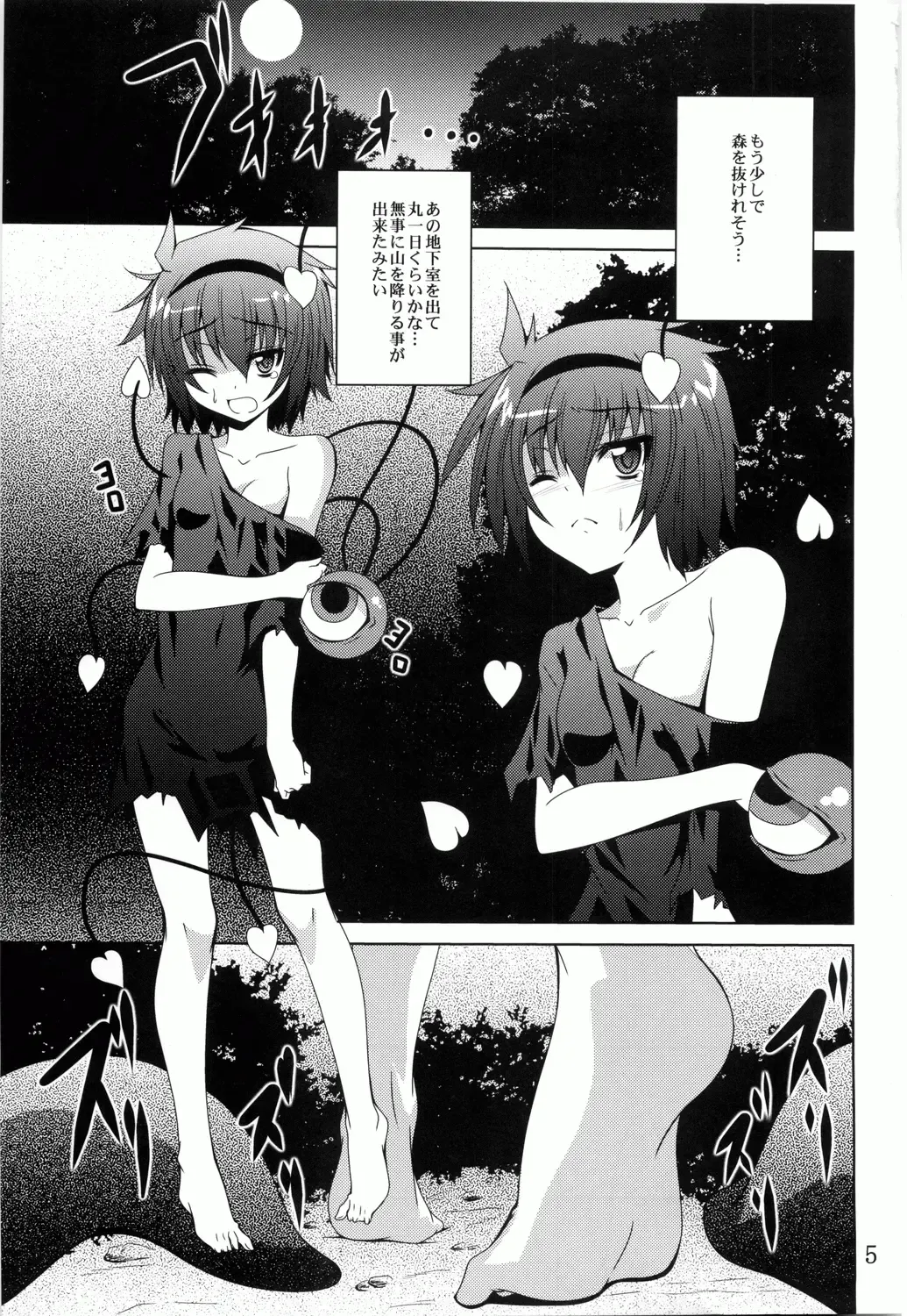 [Fumihiro] Satori Yoru Fhentai.net - Page 4