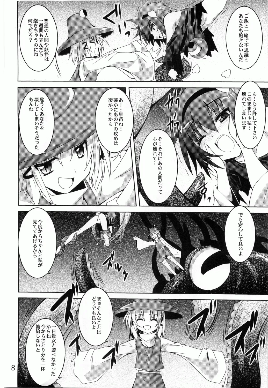 [Fumihiro] Satori Yoru Fhentai.net - Page 7