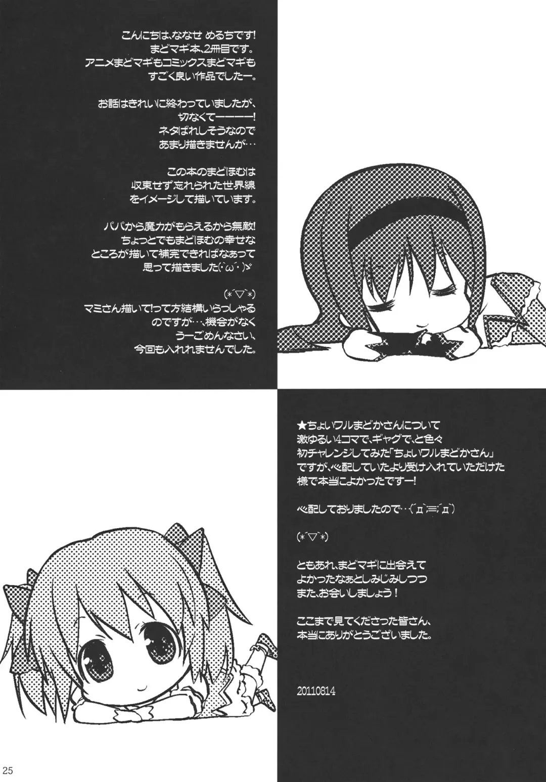 [Nanase Meruchi] Papa x Madohomu2 Fhentai - Page 24