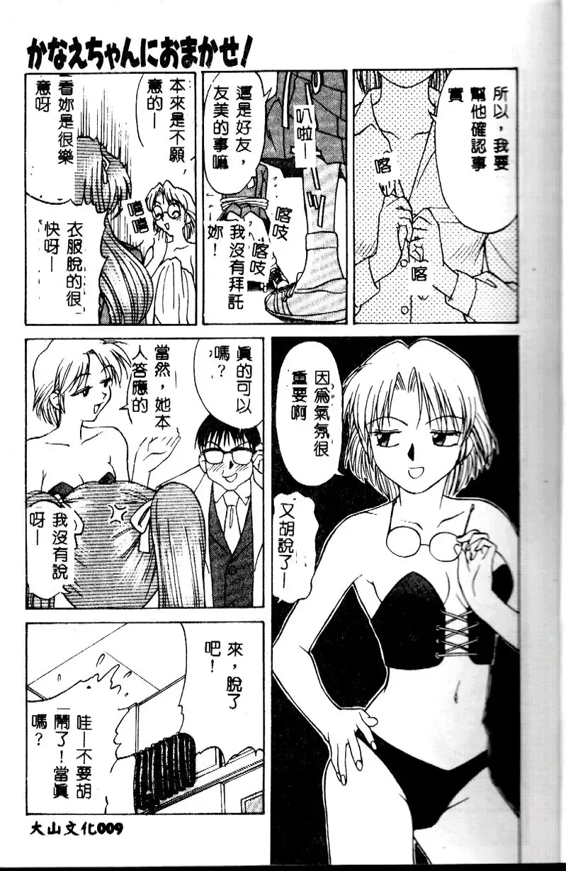 [Himura Eiji] Kanae-chan ni Omakase! Fhentai - Page 10