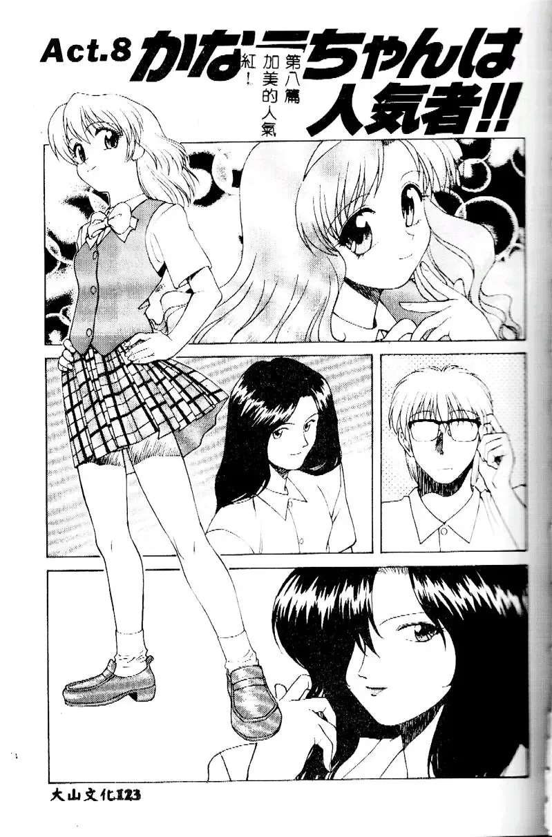 [Himura Eiji] Kanae-chan ni Omakase! Fhentai - Page 122