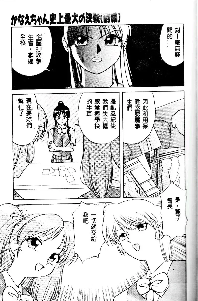 [Himura Eiji] Kanae-chan ni Omakase! Fhentai - Page 140