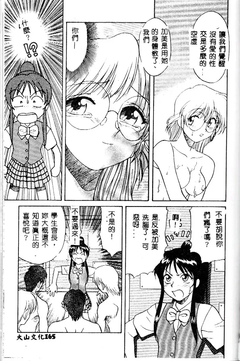 [Himura Eiji] Kanae-chan ni Omakase! Fhentai - Page 164