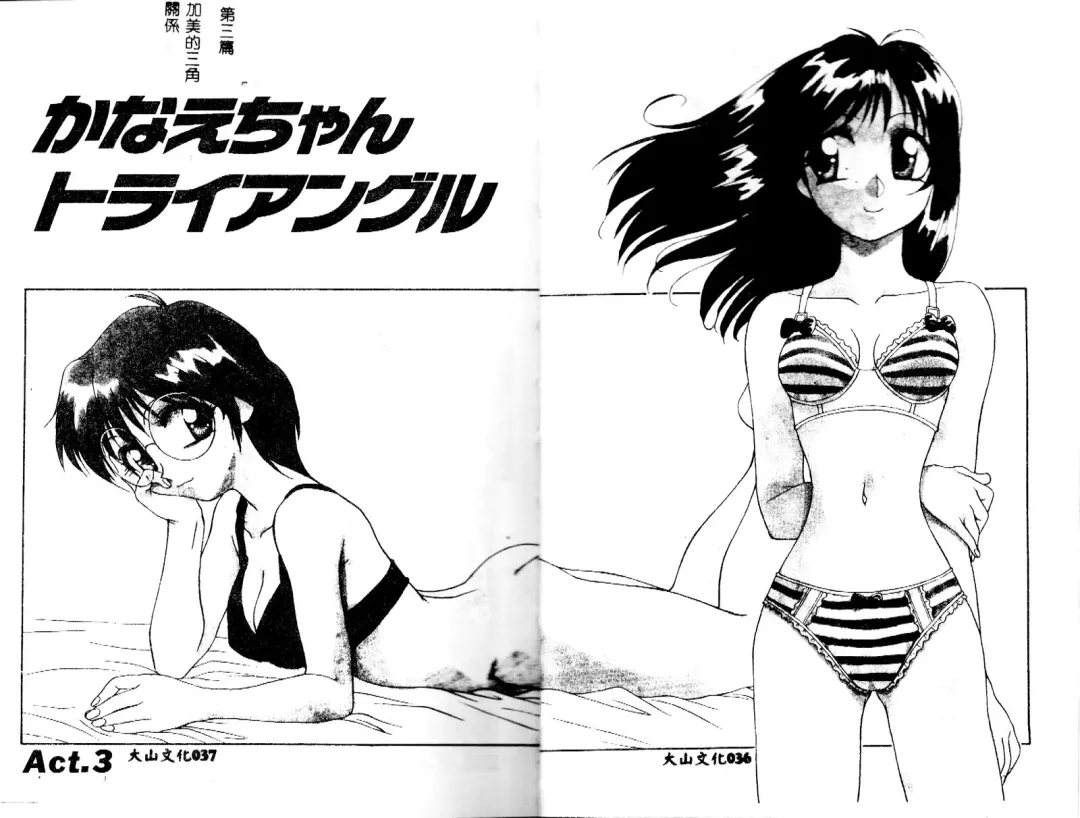 [Himura Eiji] Kanae-chan ni Omakase! Fhentai - Page 175