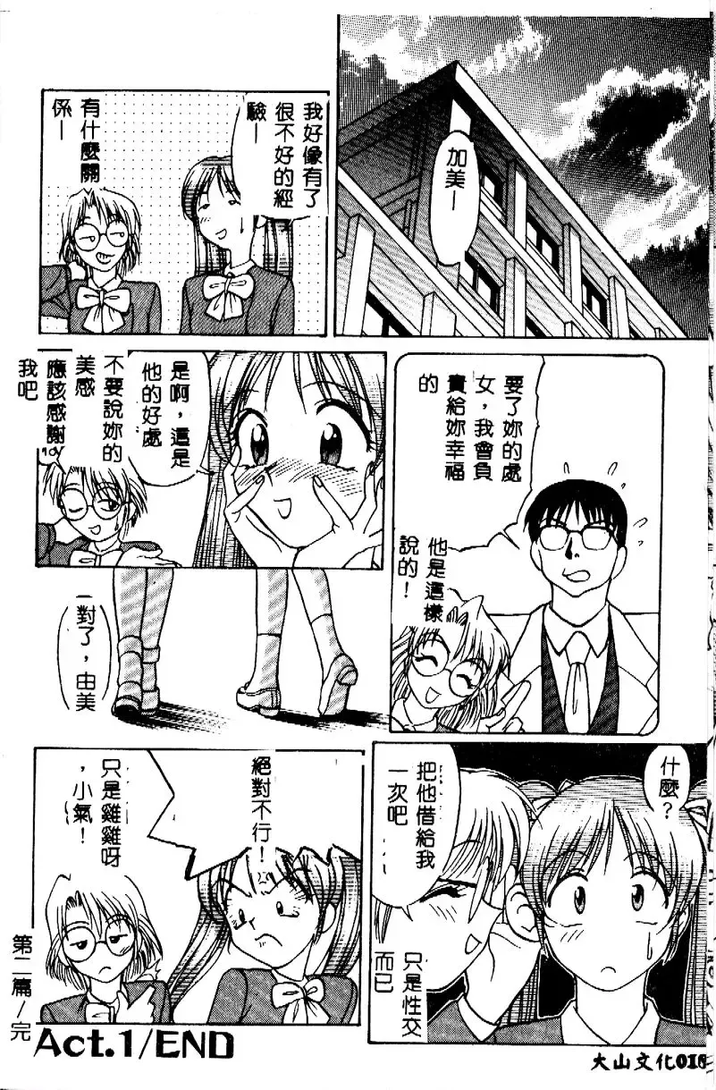 [Himura Eiji] Kanae-chan ni Omakase! Fhentai - Page 19