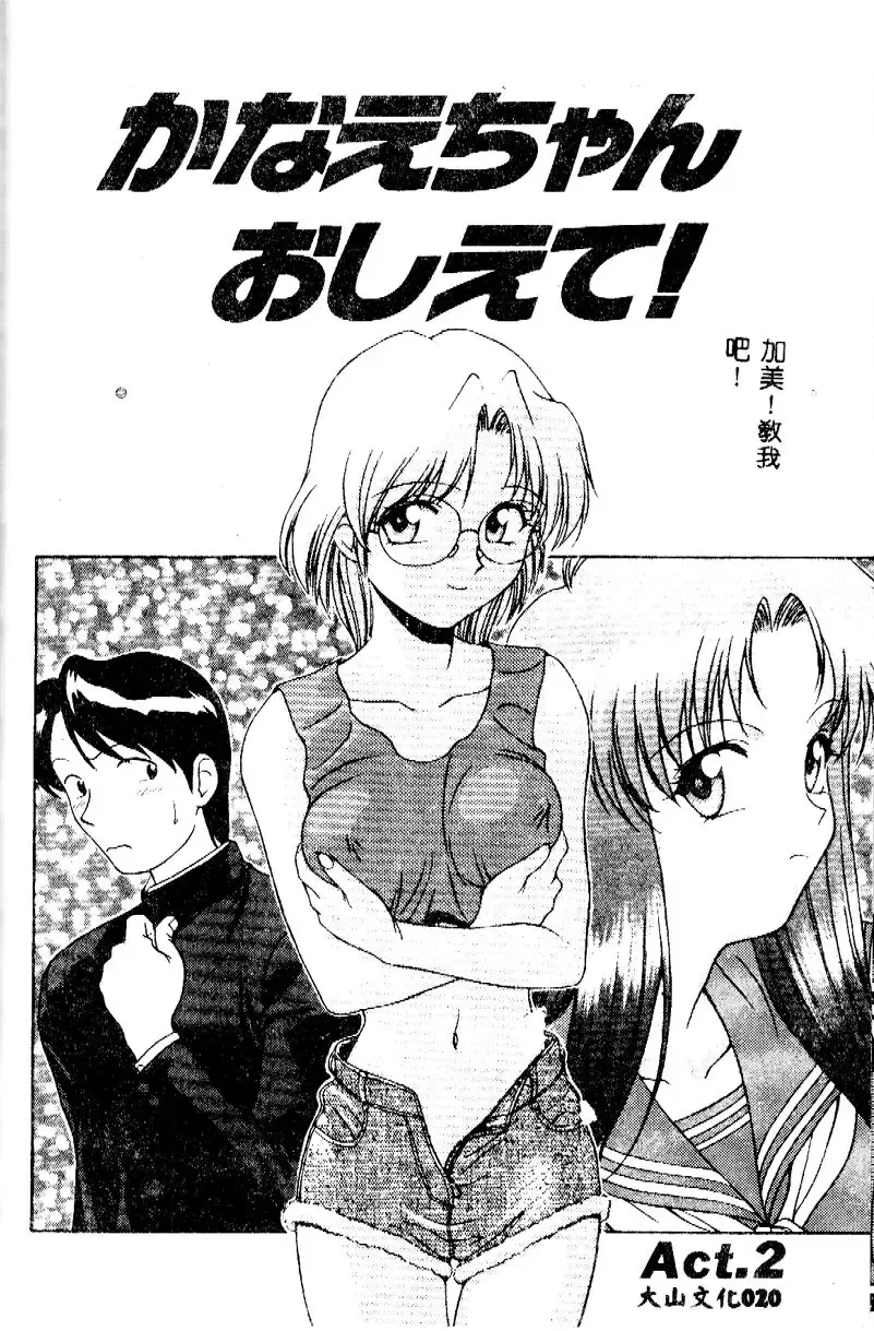 [Himura Eiji] Kanae-chan ni Omakase! Fhentai - Page 21